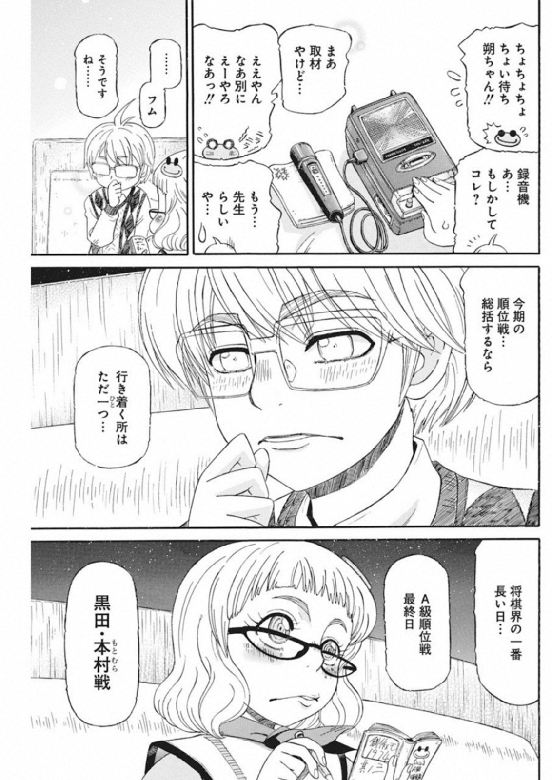 3-gatsu no Lion Shouwa Ibun - Shakunetsu no Jidai Chapter 65 9ページ