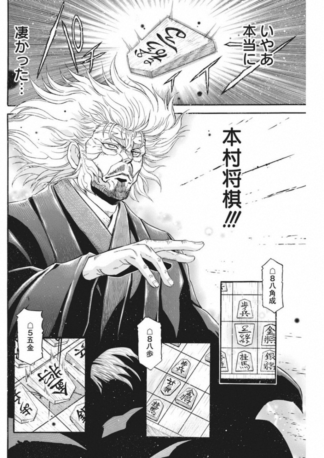 3-gatsu no Lion Shouwa Ibun - Shakunetsu no Jidai Chapter 65 10ページ