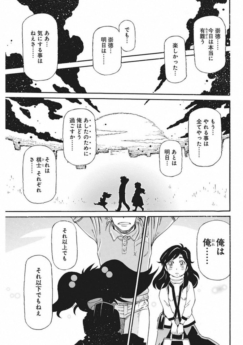 3-gatsu no Lion Shouwa Ibun - Shakunetsu no Jidai Chapter 66 17ページ