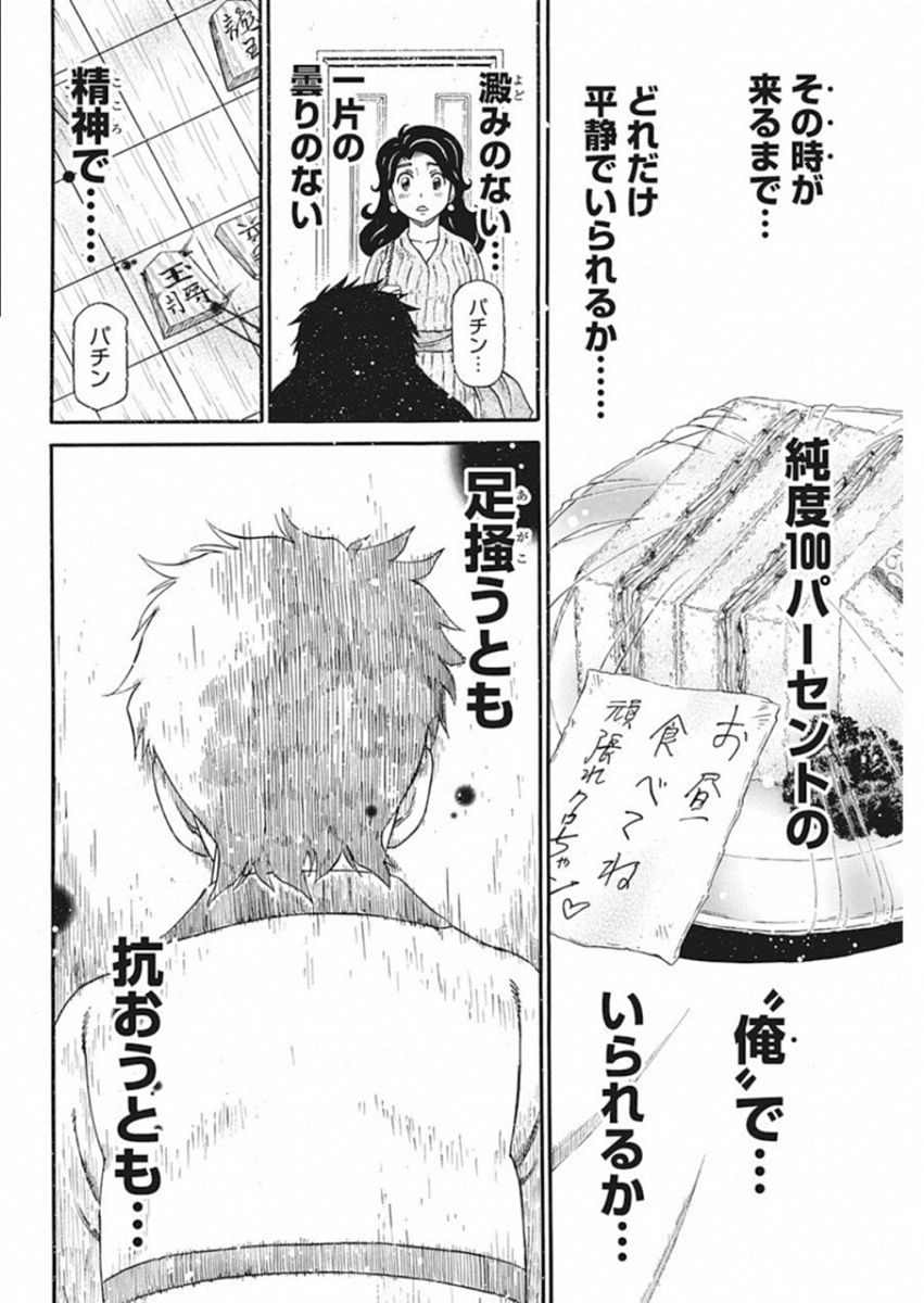 3-gatsu no Lion Shouwa Ibun - Shakunetsu no Jidai Chapter 66 18ページ