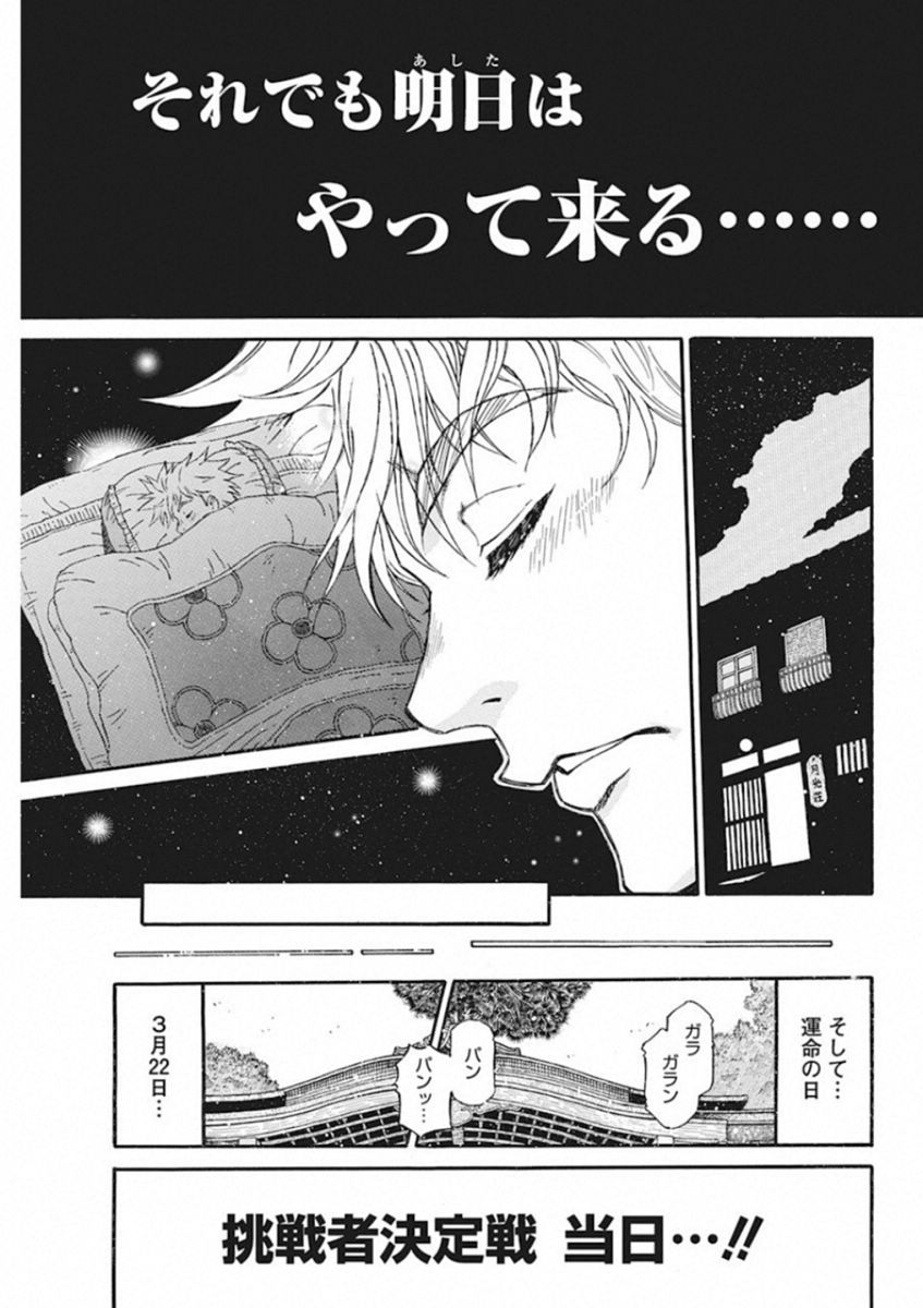 3-gatsu no Lion Shouwa Ibun - Shakunetsu no Jidai Chapter 66 19ページ