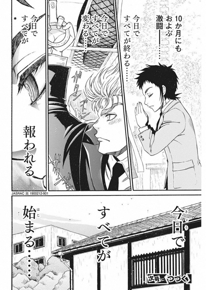 3-gatsu no Lion Shouwa Ibun - Shakunetsu no Jidai Chapter 66 20ページ