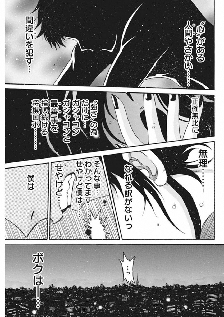 3-gatsu no Lion Shouwa Ibun - Shakunetsu no Jidai Chapter 66 3ページ