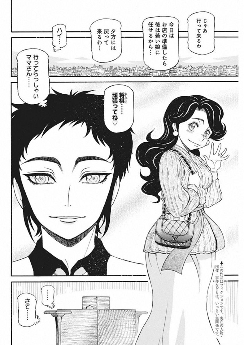 3-gatsu no Lion Shouwa Ibun - Shakunetsu no Jidai Chapter 66 4ページ