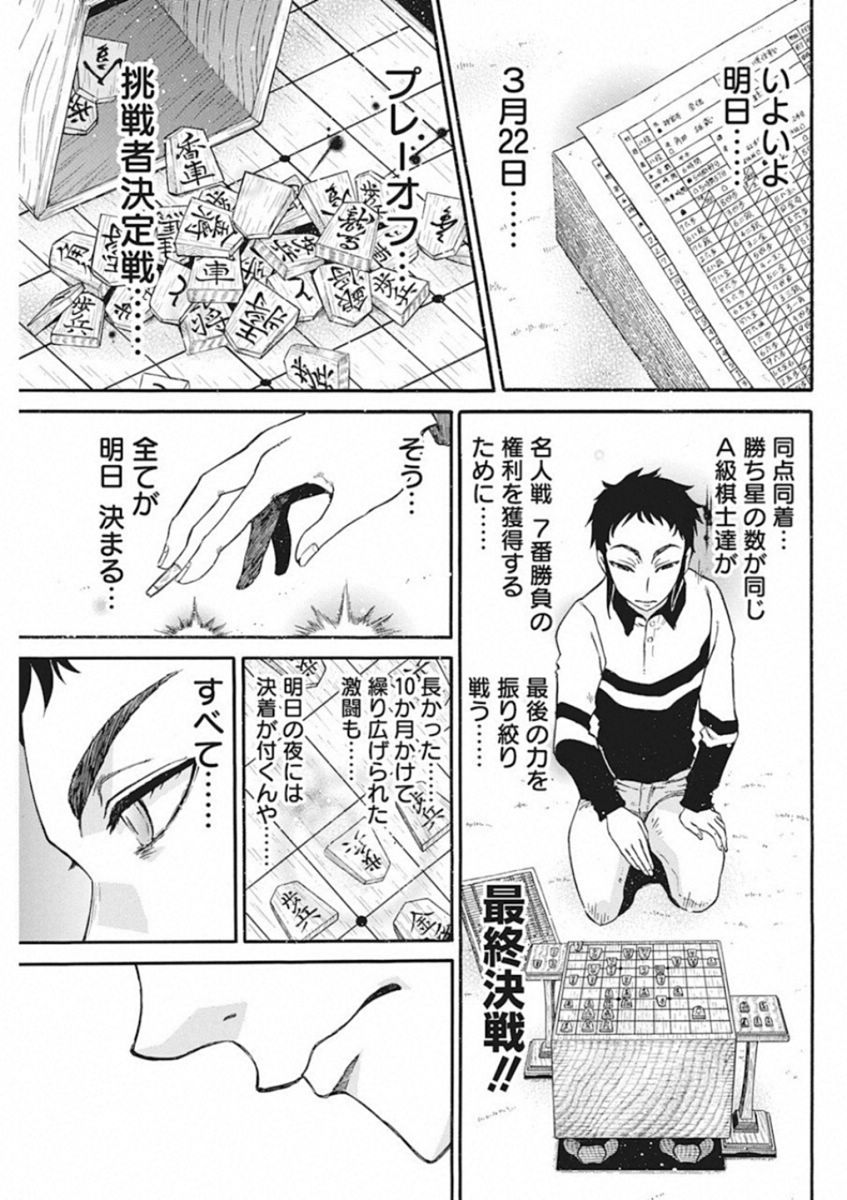 3-gatsu no Lion Shouwa Ibun - Shakunetsu no Jidai Chapter 66 5ページ