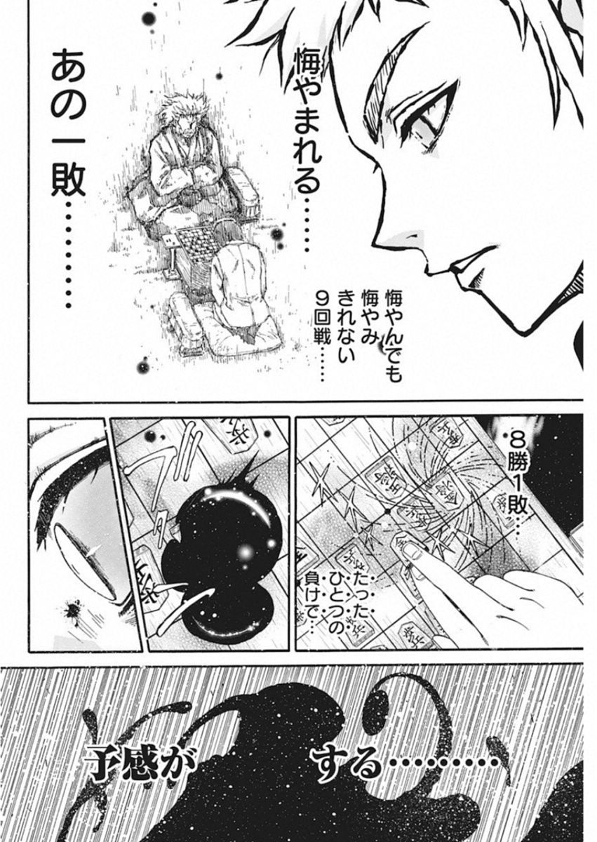 3-gatsu no Lion Shouwa Ibun - Shakunetsu no Jidai Chapter 66 6ページ