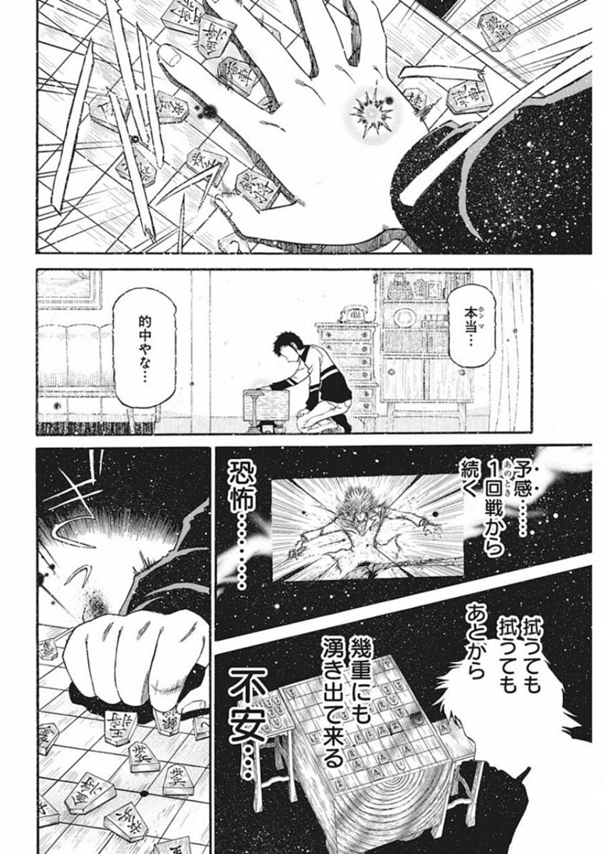 3-gatsu no Lion Shouwa Ibun - Shakunetsu no Jidai Chapter 66 8ページ