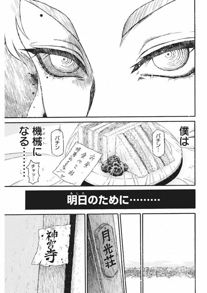 3-gatsu no Lion Shouwa Ibun - Shakunetsu no Jidai Chapter 66 9ページ
