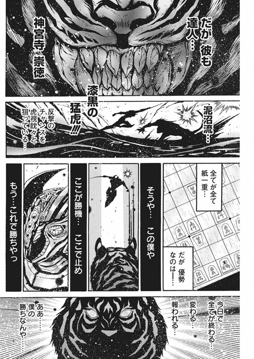 3-gatsu no Lion Shouwa Ibun - Shakunetsu no Jidai Chapter 68 12ページ