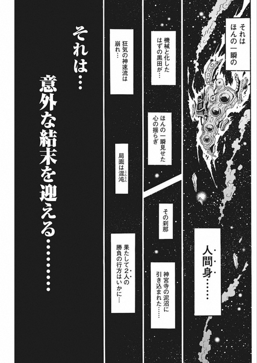 3-gatsu no Lion Shouwa Ibun - Shakunetsu no Jidai Chapter 68 15ページ