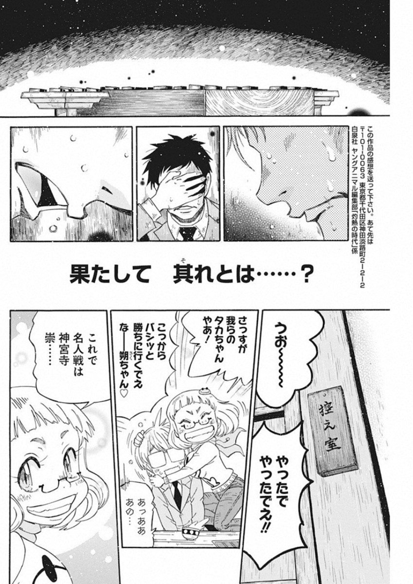 3-gatsu no Lion Shouwa Ibun - Shakunetsu no Jidai Chapter 68 16ページ