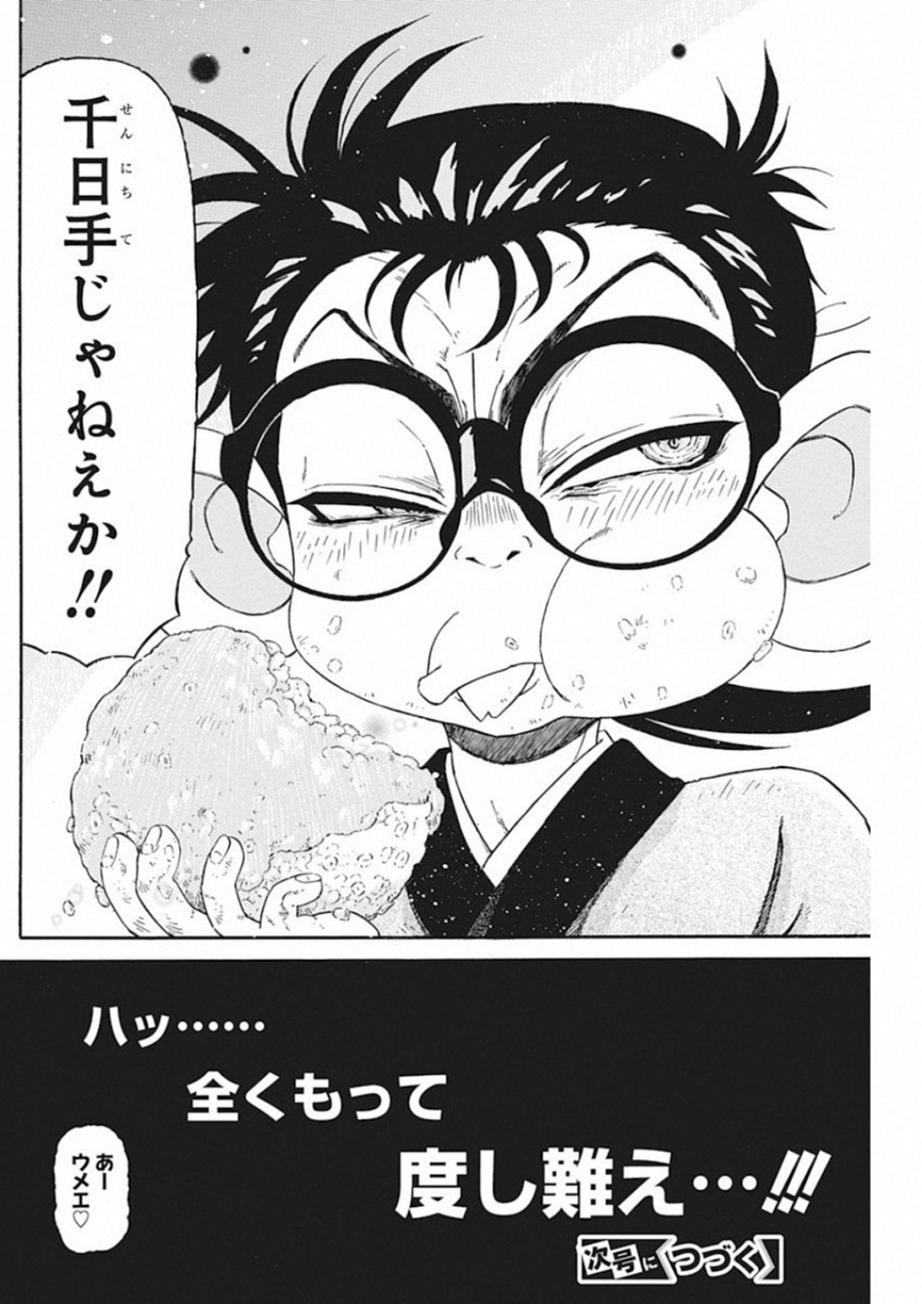 3-gatsu no Lion Shouwa Ibun - Shakunetsu no Jidai Chapter 68 20ページ