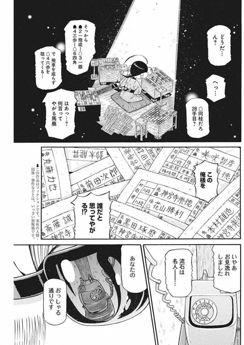 3-gatsu no Lion Shouwa Ibun - Shakunetsu no Jidai Chapter 68 3ページ