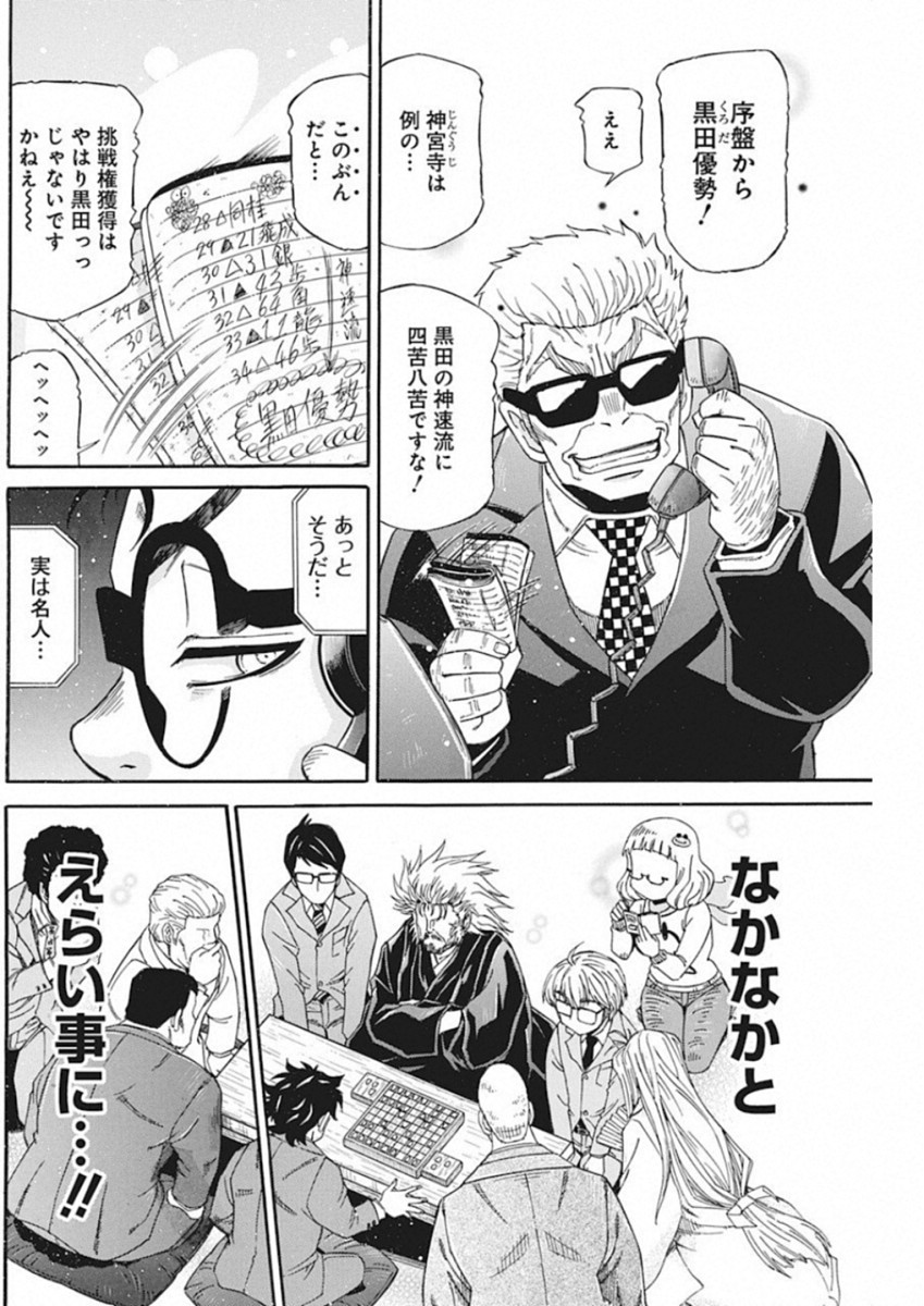3-gatsu no Lion Shouwa Ibun - Shakunetsu no Jidai Chapter 68 4ページ