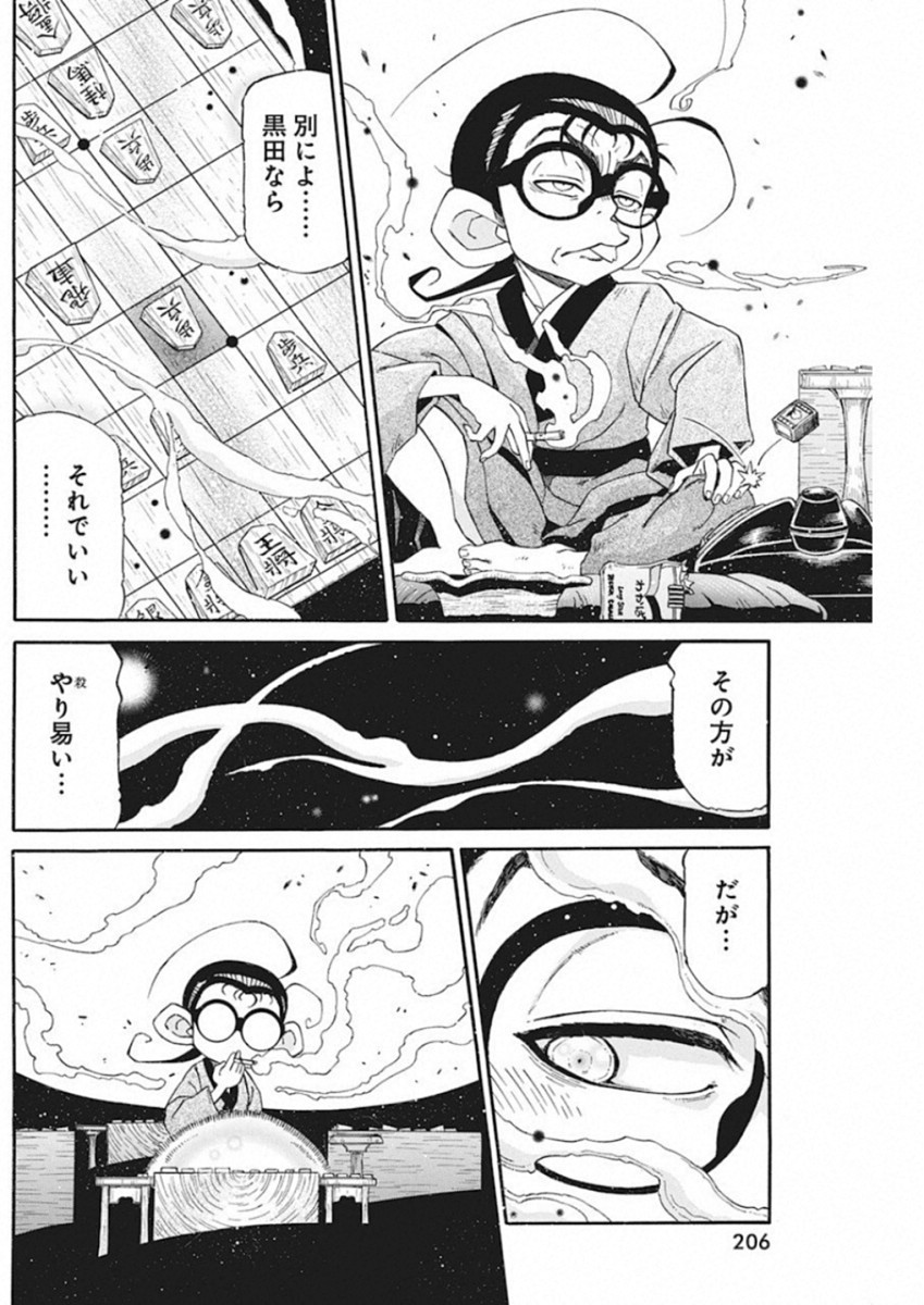 3-gatsu no Lion Shouwa Ibun - Shakunetsu no Jidai Chapter 68 6ページ