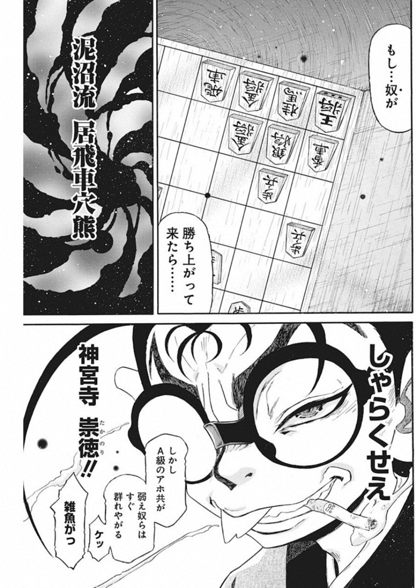 3-gatsu no Lion Shouwa Ibun - Shakunetsu no Jidai Chapter 68 7ページ