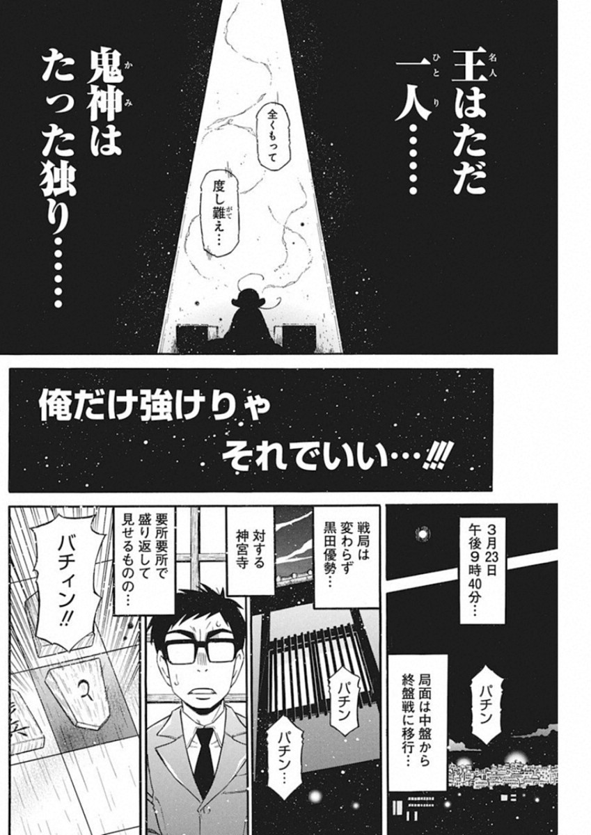 3-gatsu no Lion Shouwa Ibun - Shakunetsu no Jidai Chapter 68 8ページ