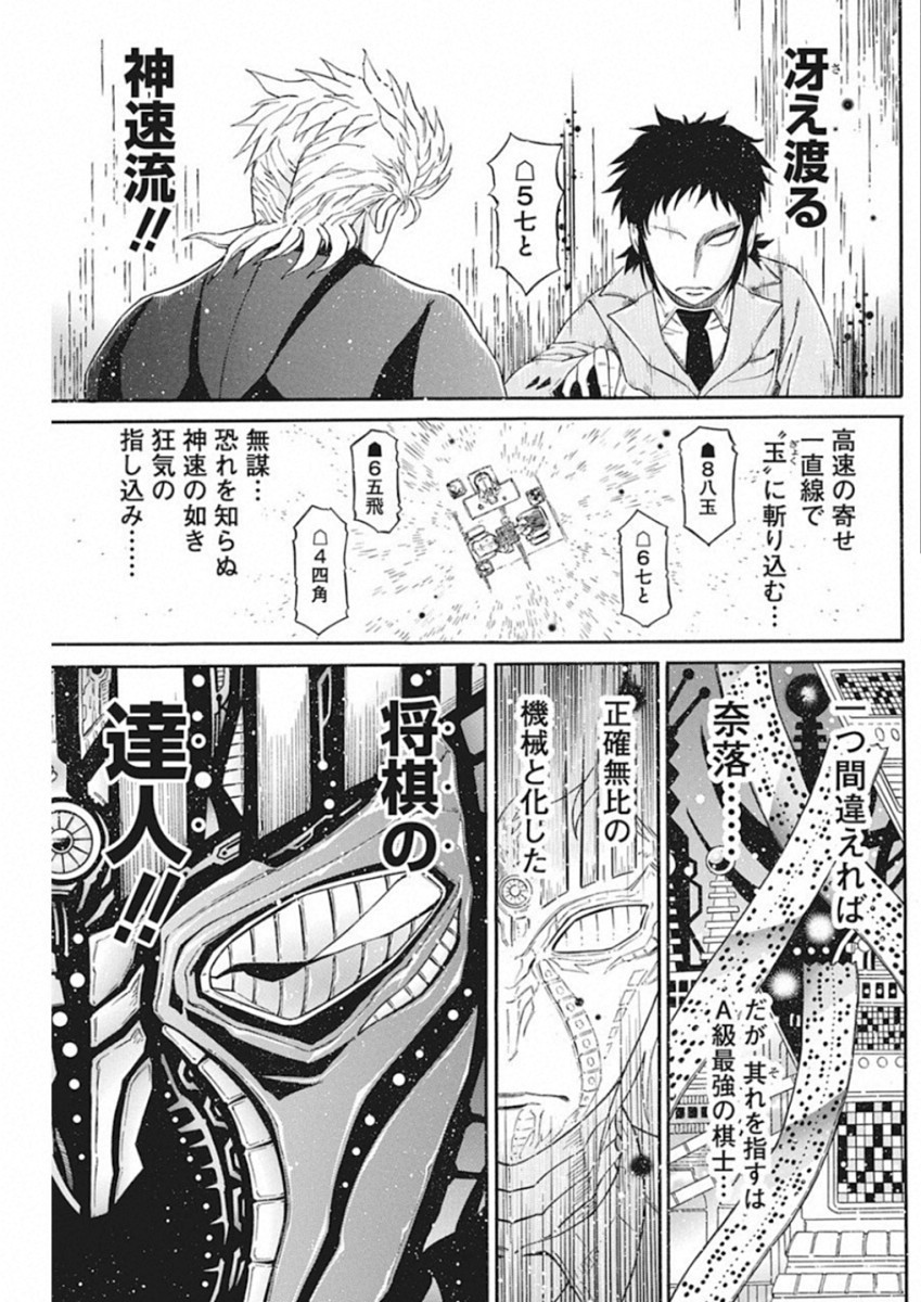 3-gatsu no Lion Shouwa Ibun - Shakunetsu no Jidai Chapter 68 9ページ