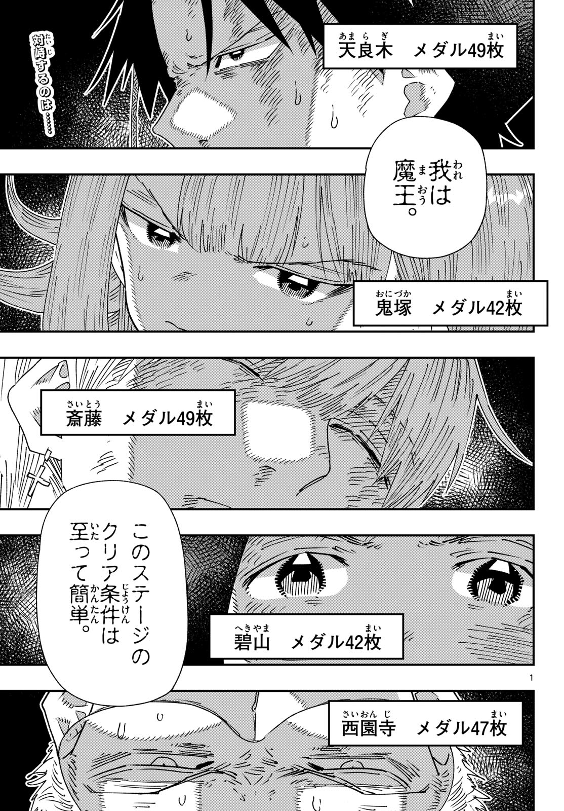Parashoppers Chapter 65 1ページ