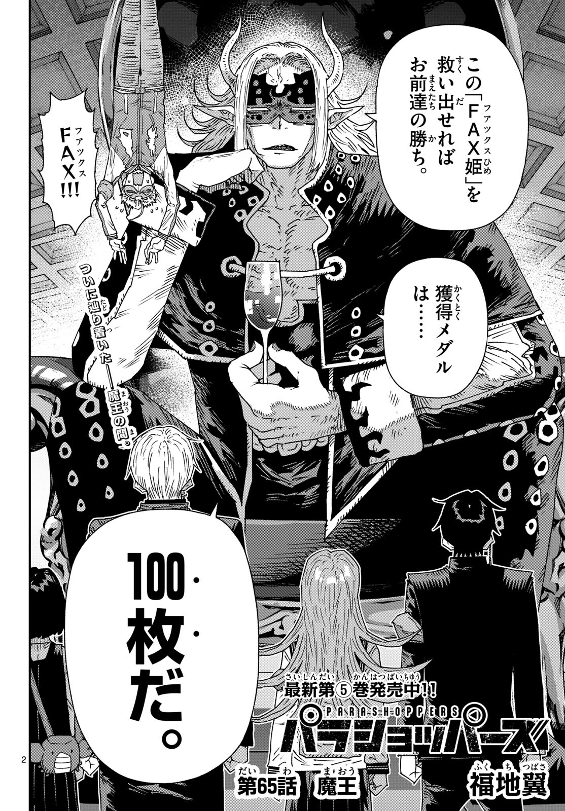 Parashoppers Chapter 65 2ページ