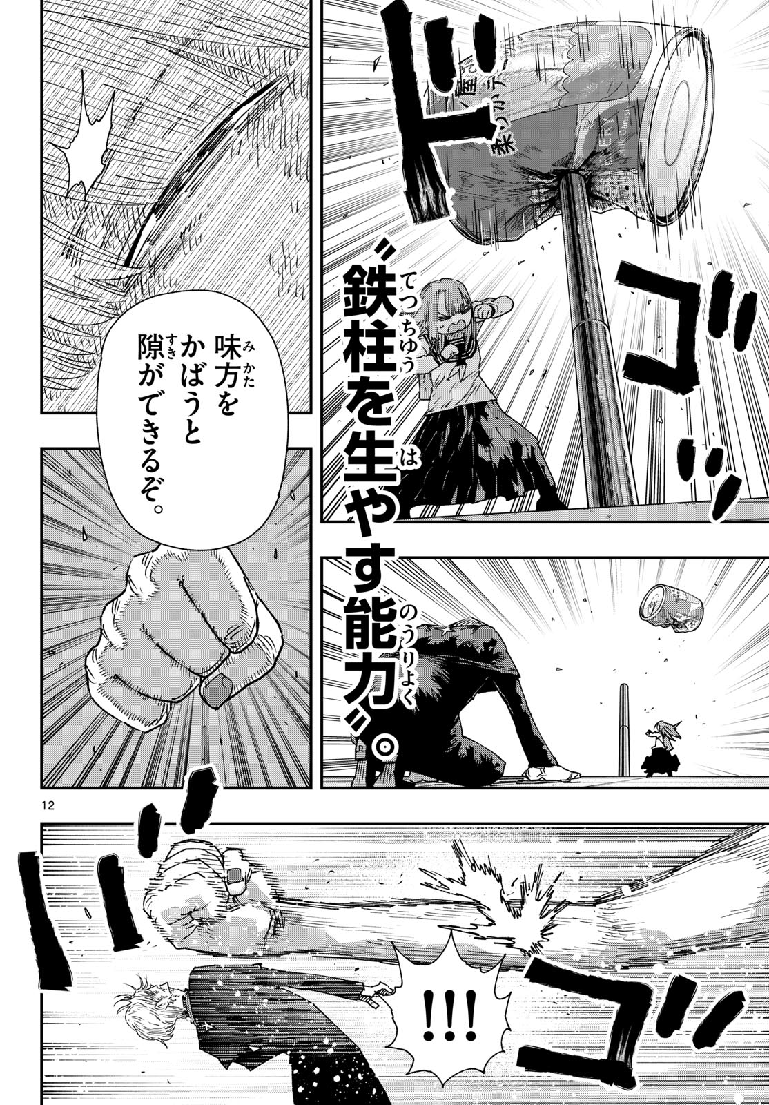 Parashoppers Chapter 65 12ページ
