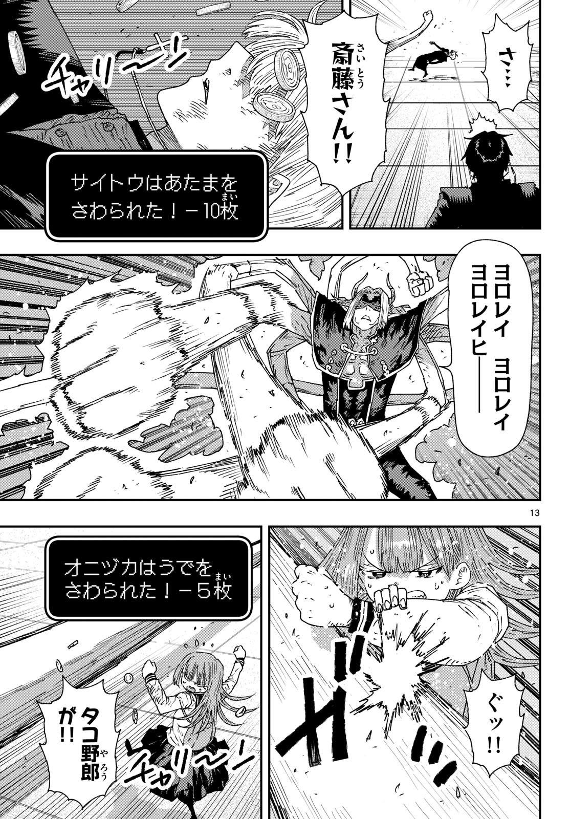 Parashoppers Chapter 65 13ページ