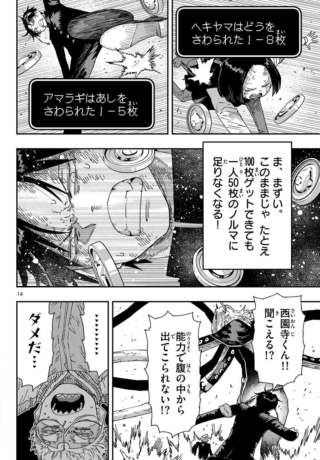 Parashoppers Chapter 65 14ページ