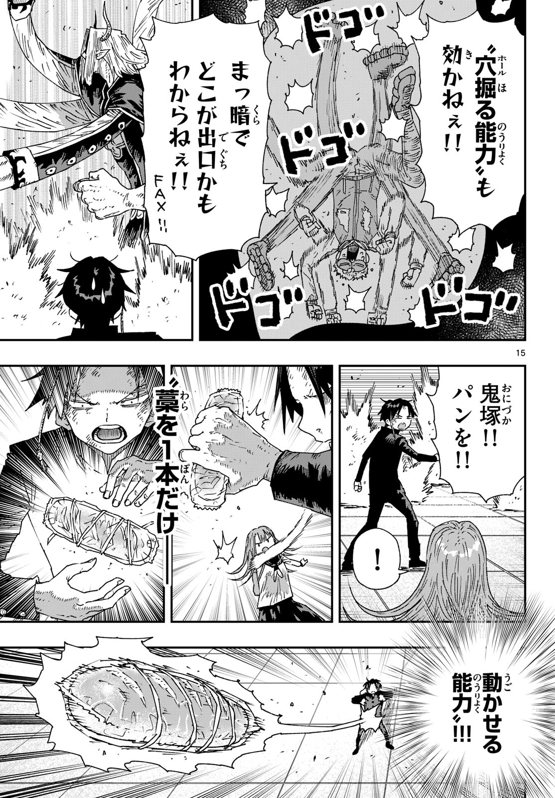 Parashoppers Chapter 65 15ページ
