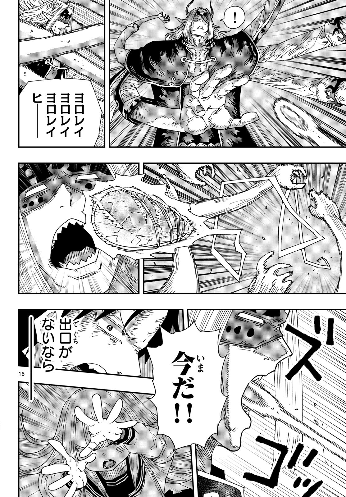 Parashoppers Chapter 65 16ページ