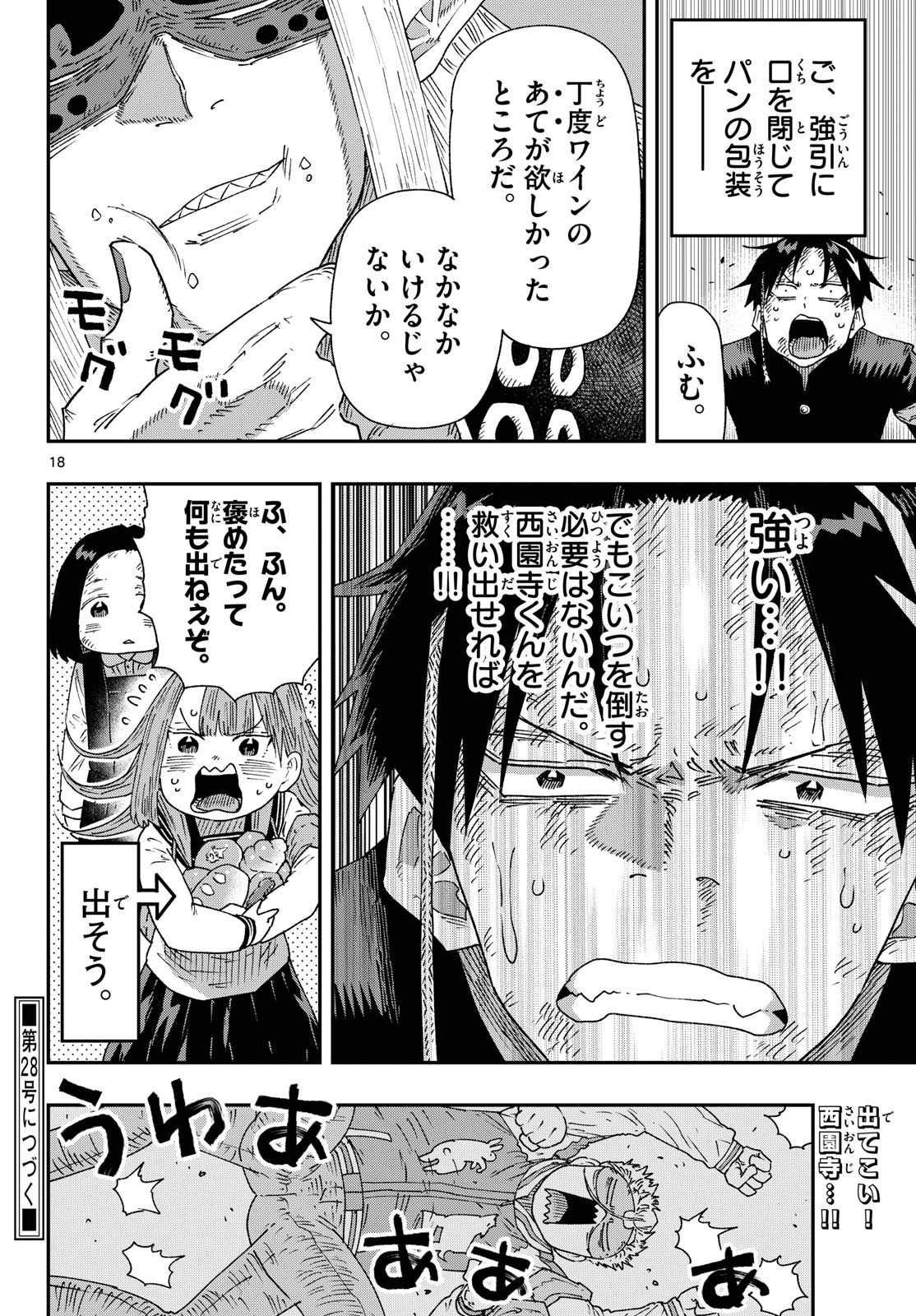 Parashoppers Chapter 65 18ページ