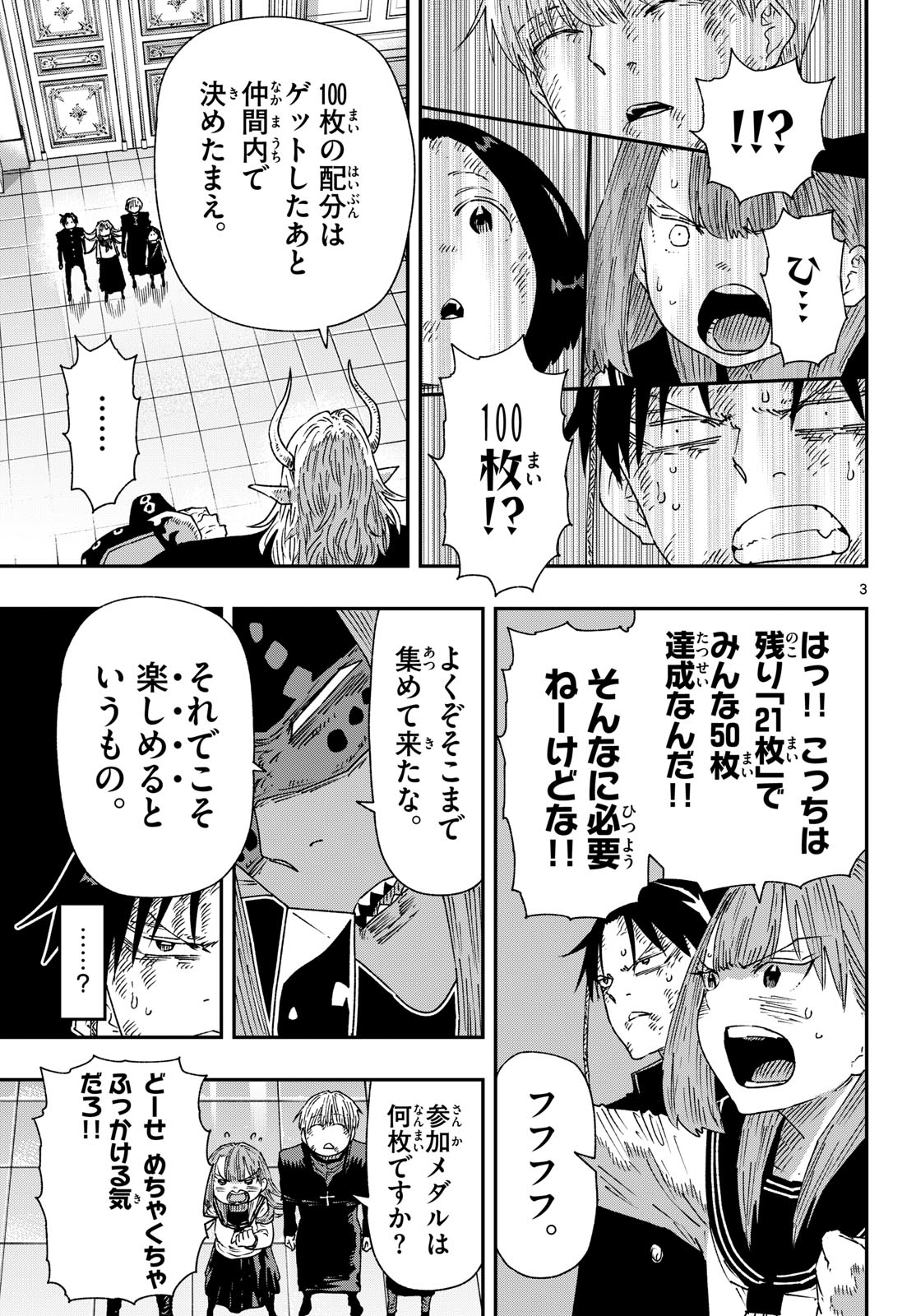 Parashoppers Chapter 65 3ページ