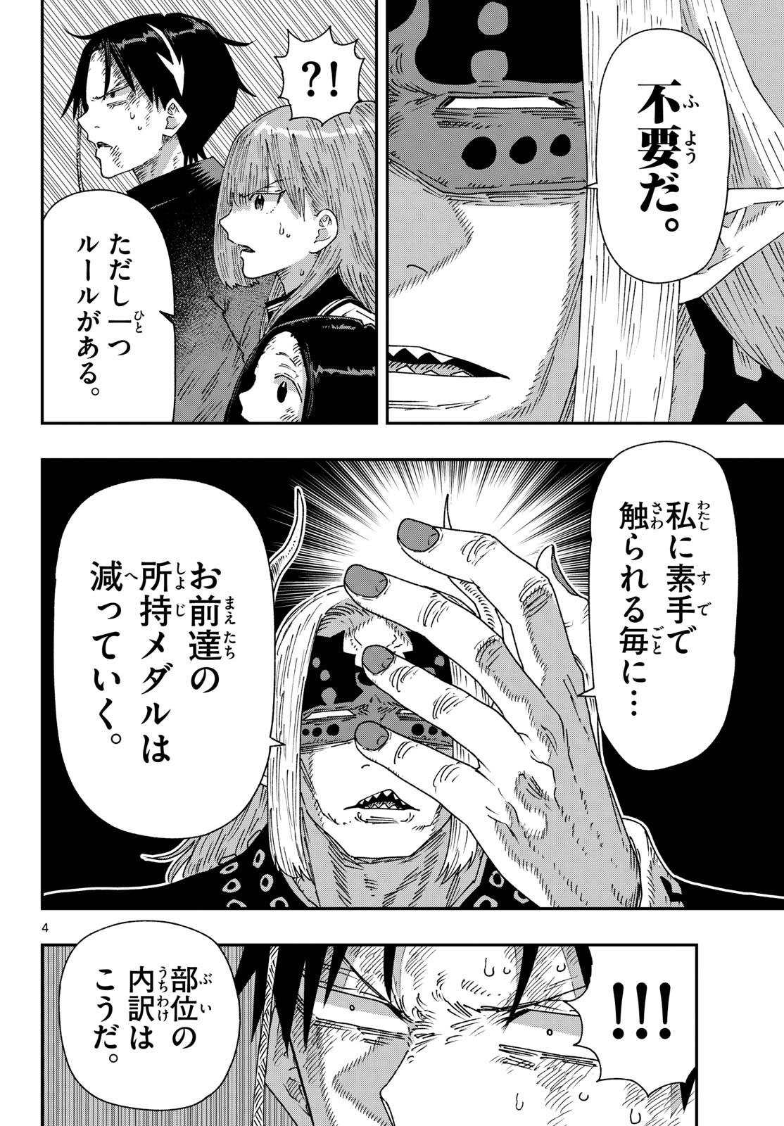 Parashoppers Chapter 65 4ページ