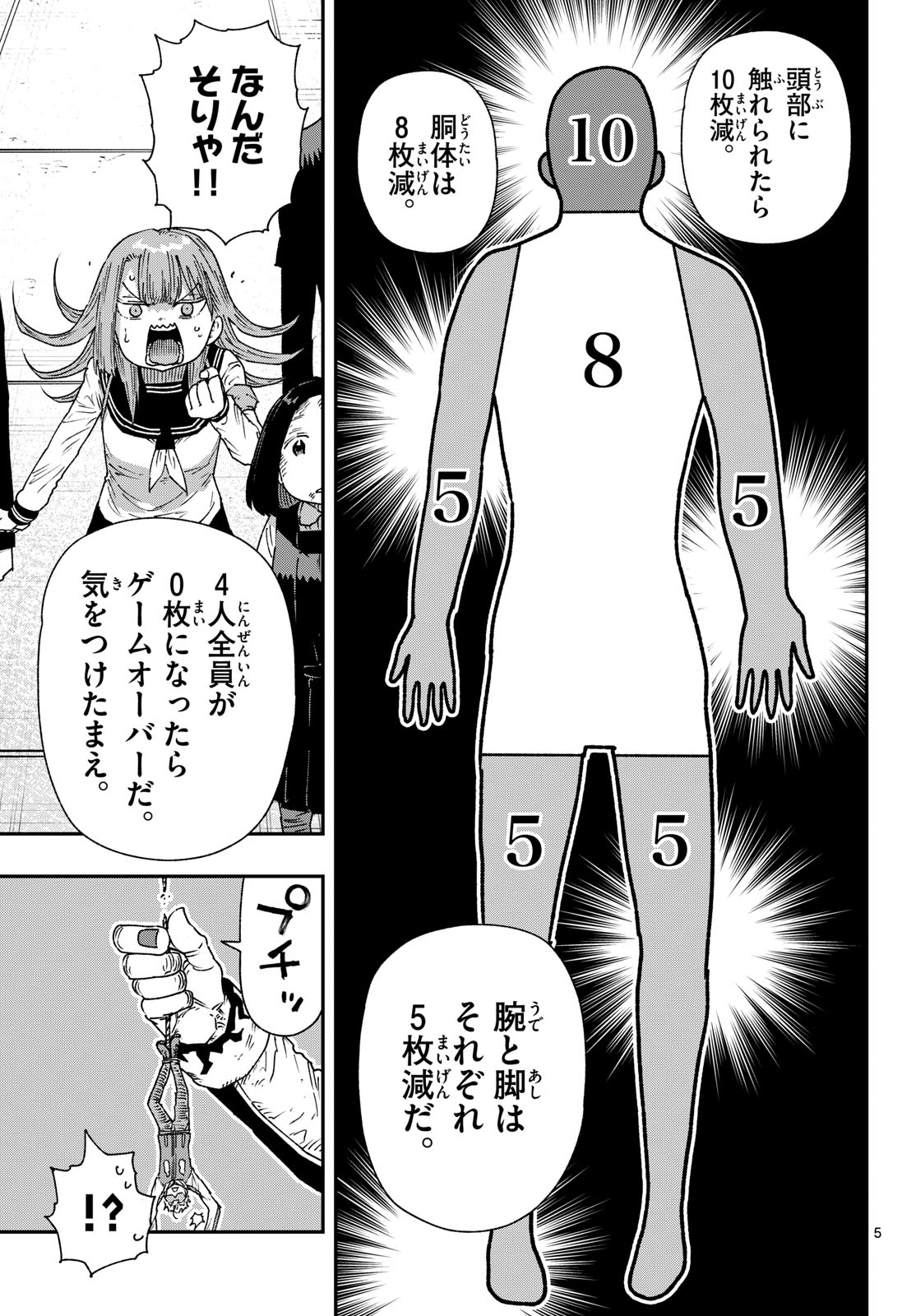 Parashoppers Chapter 65 5ページ