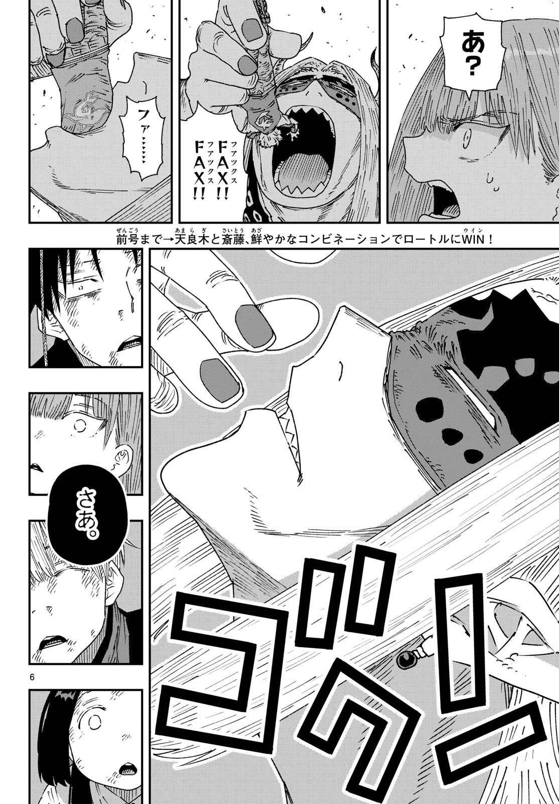 Parashoppers Chapter 65 6ページ