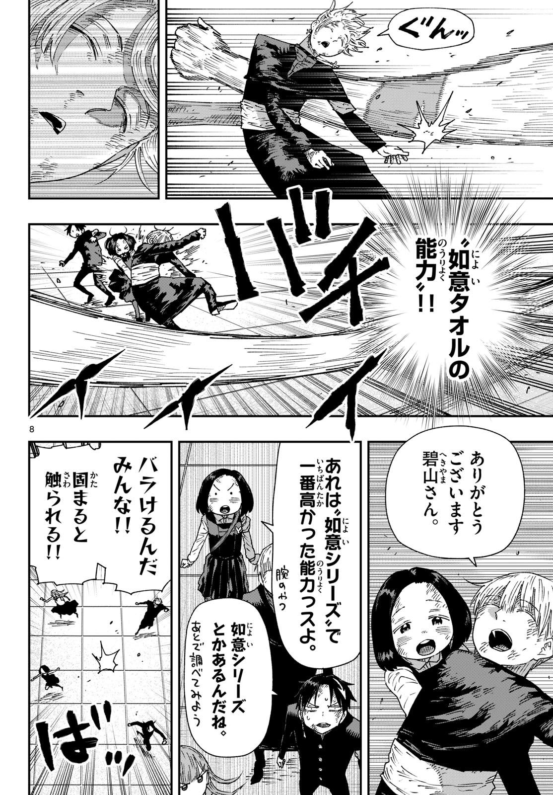 Parashoppers Chapter 65 8ページ