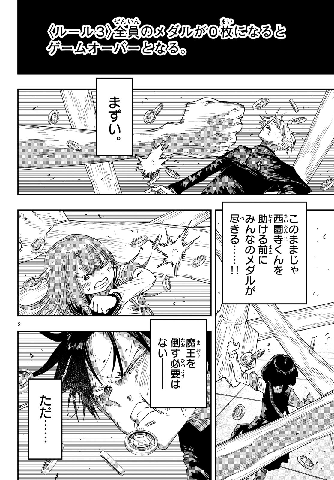 Parashoppers Chapter 66 2ページ