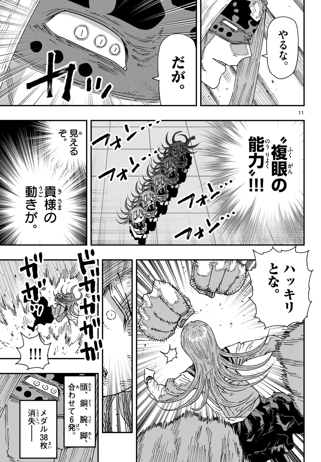 Parashoppers Chapter 66 11ページ