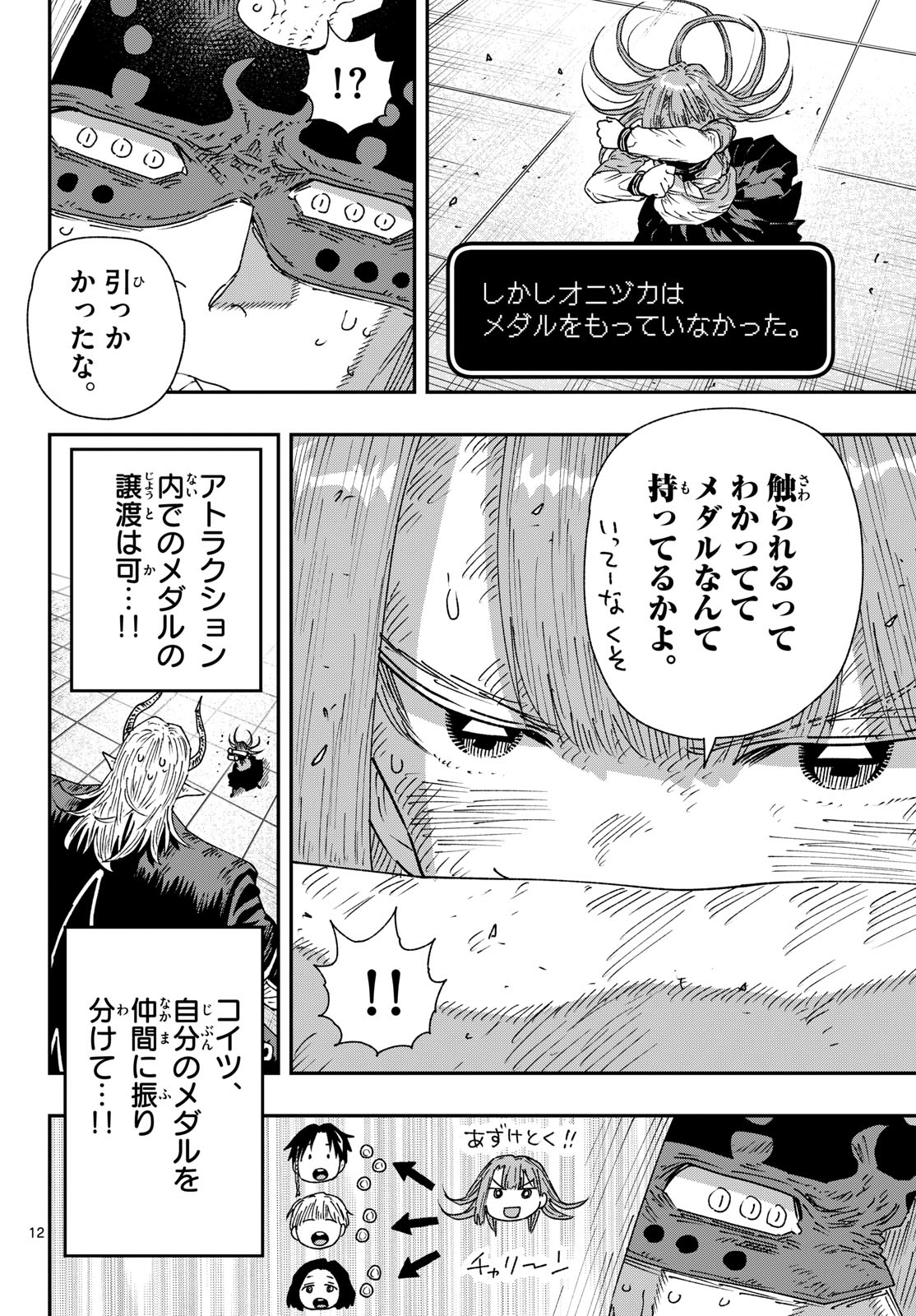 Parashoppers Chapter 66 12ページ