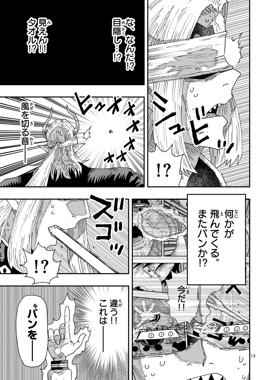 Parashoppers Chapter 66 13ページ