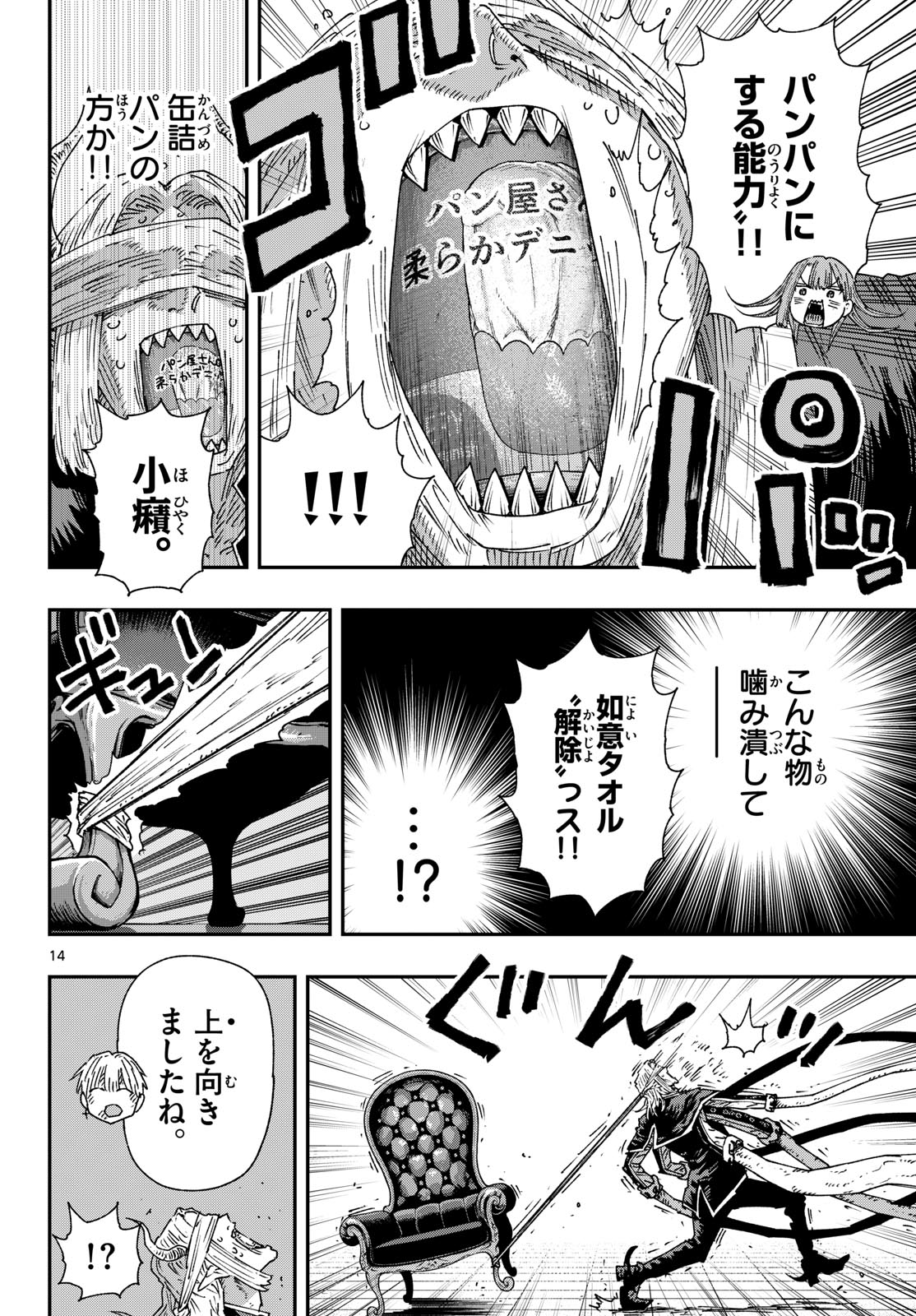 Parashoppers Chapter 66 14ページ