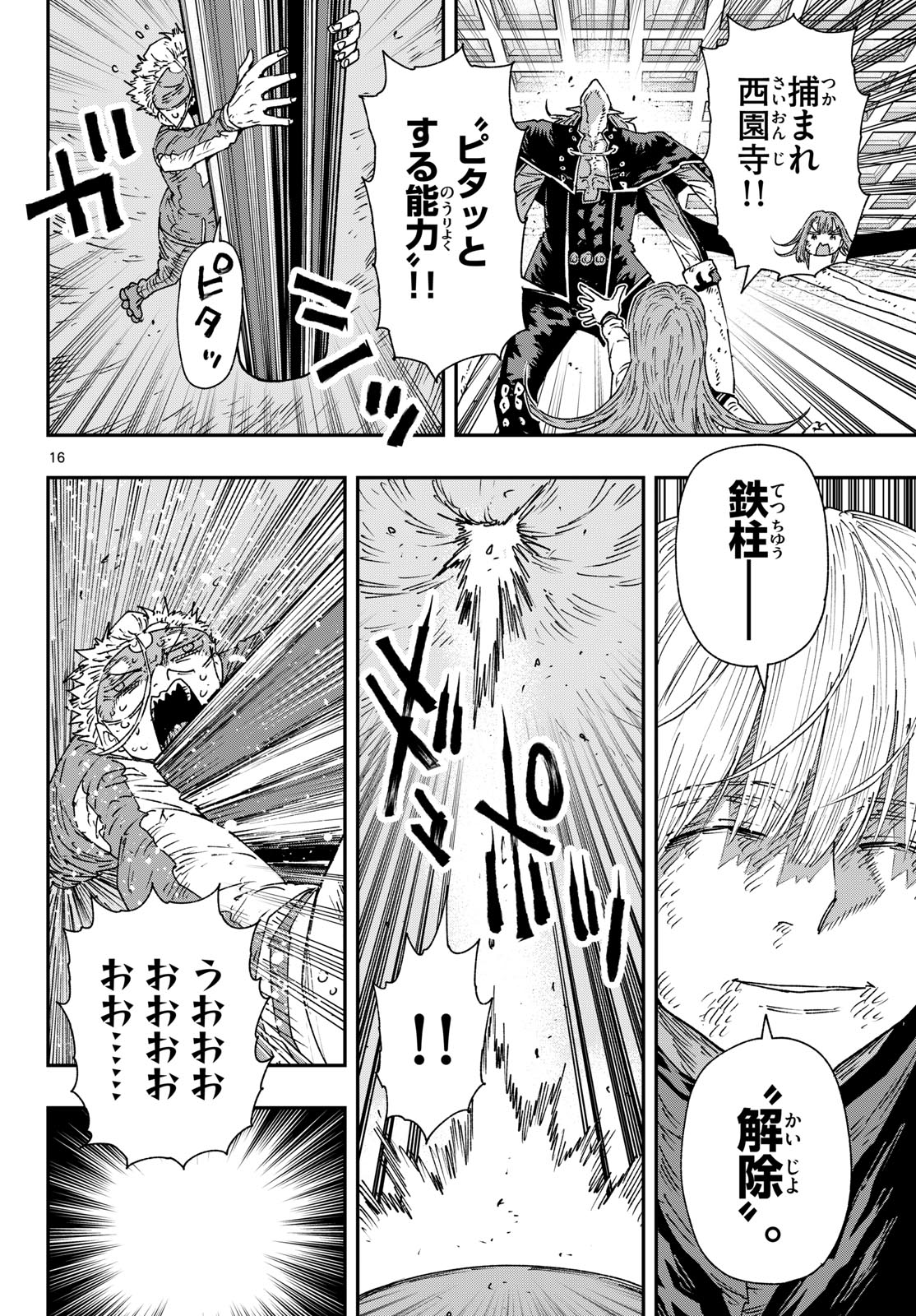 Parashoppers Chapter 66 16ページ
