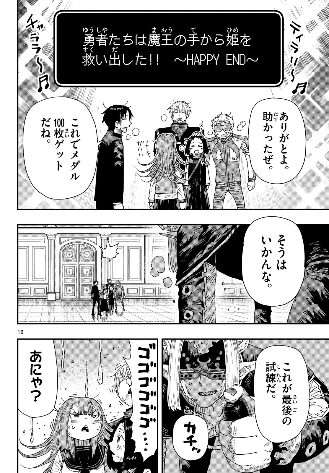 Parashoppers Chapter 66 18ページ