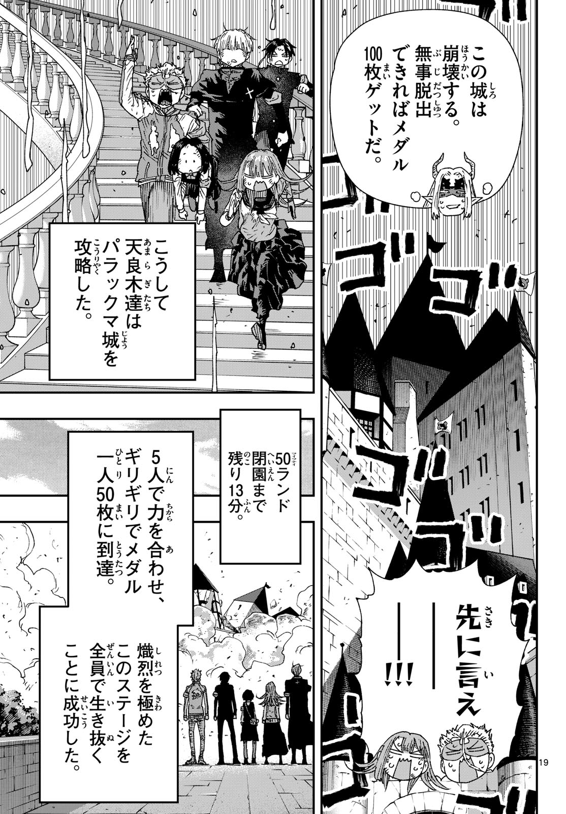 Parashoppers Chapter 66 19ページ