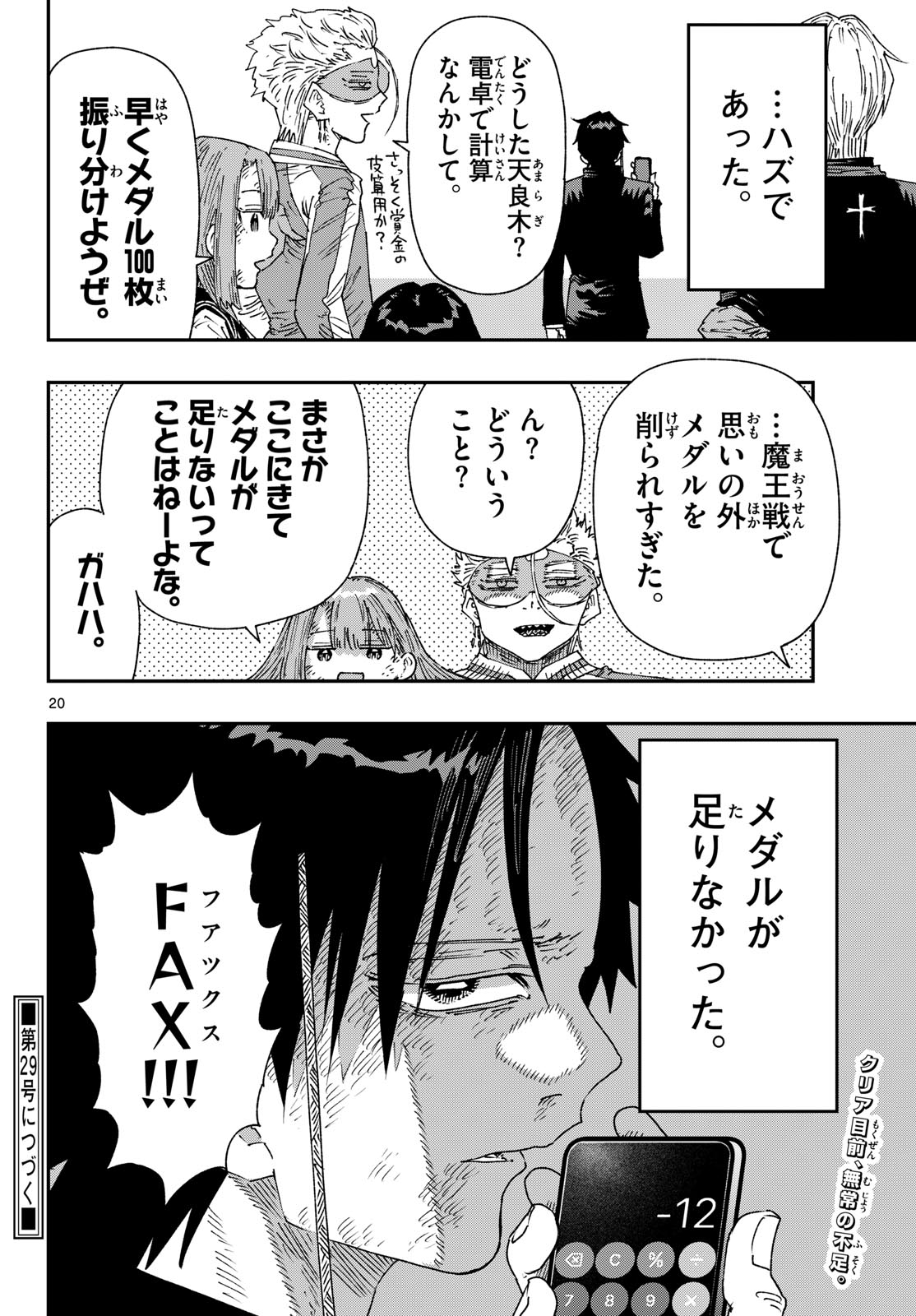 Parashoppers Chapter 66 20ページ