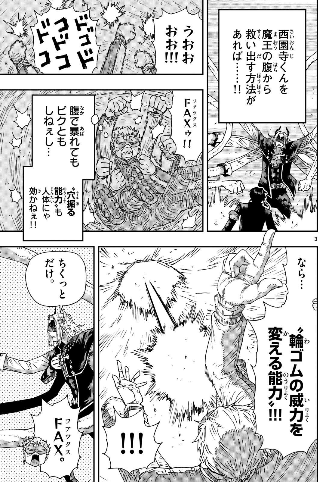 Parashoppers Chapter 66 3ページ