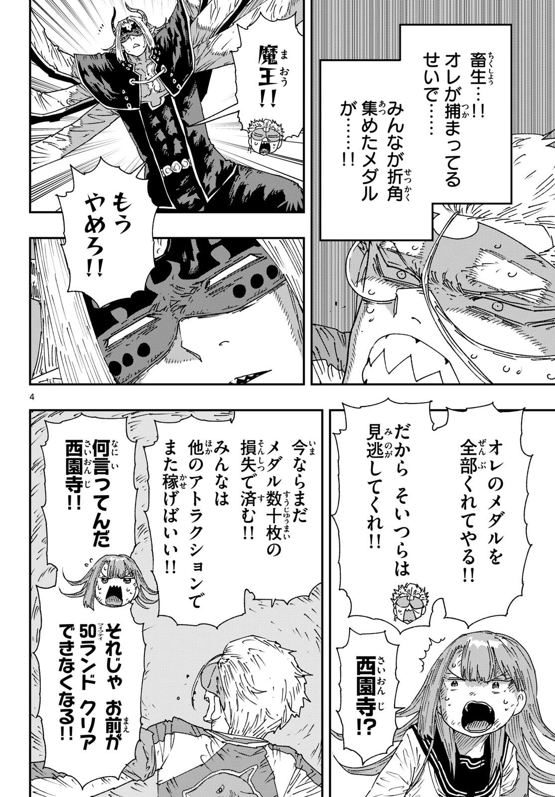 Parashoppers Chapter 66 4ページ