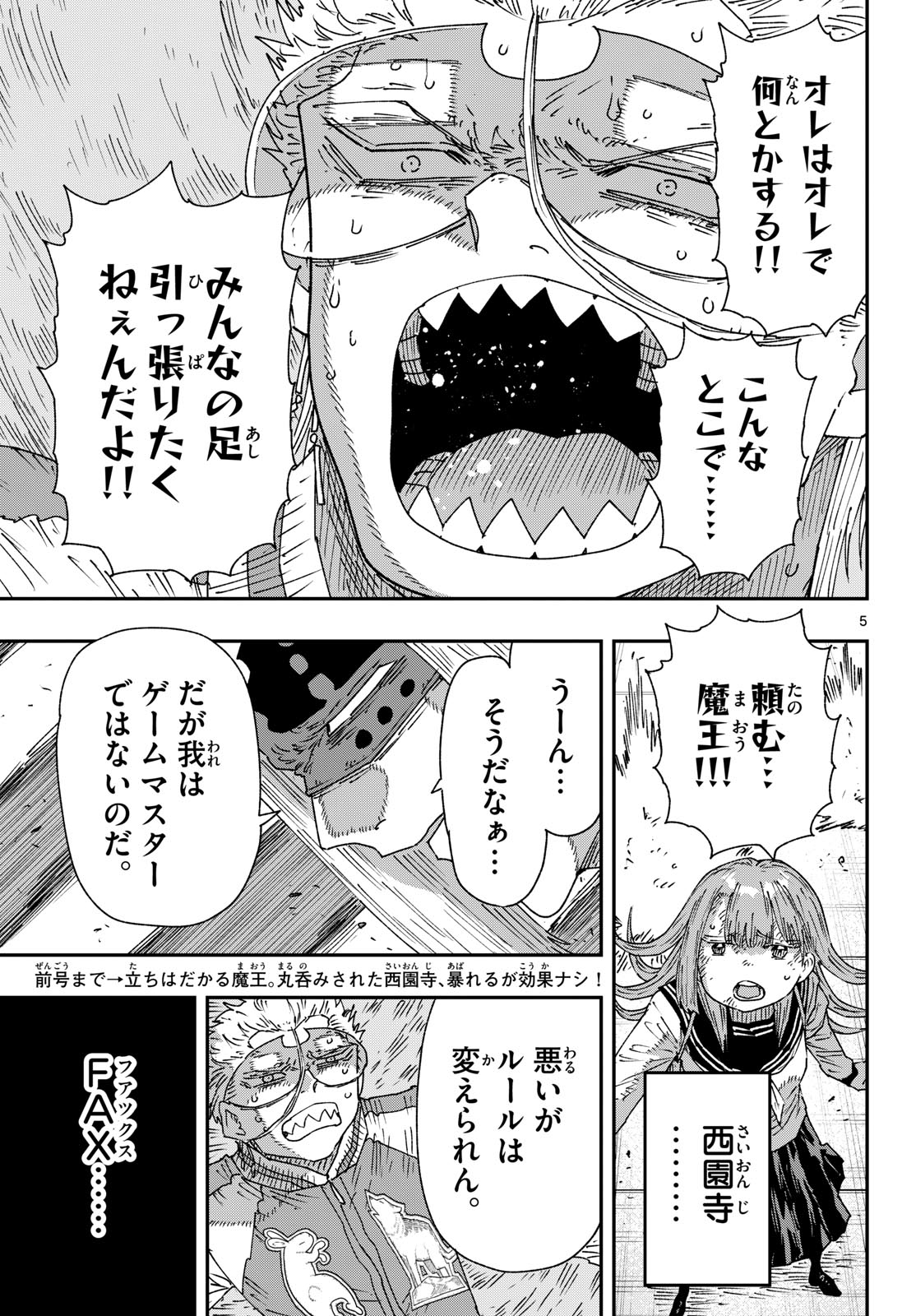 Parashoppers Chapter 66 5ページ
