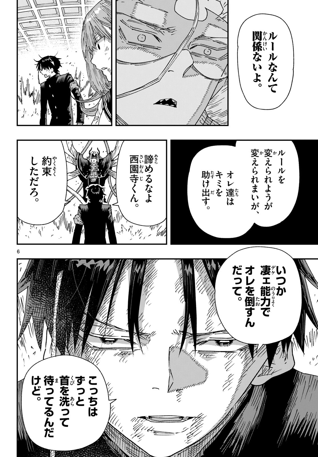 Parashoppers Chapter 66 6ページ