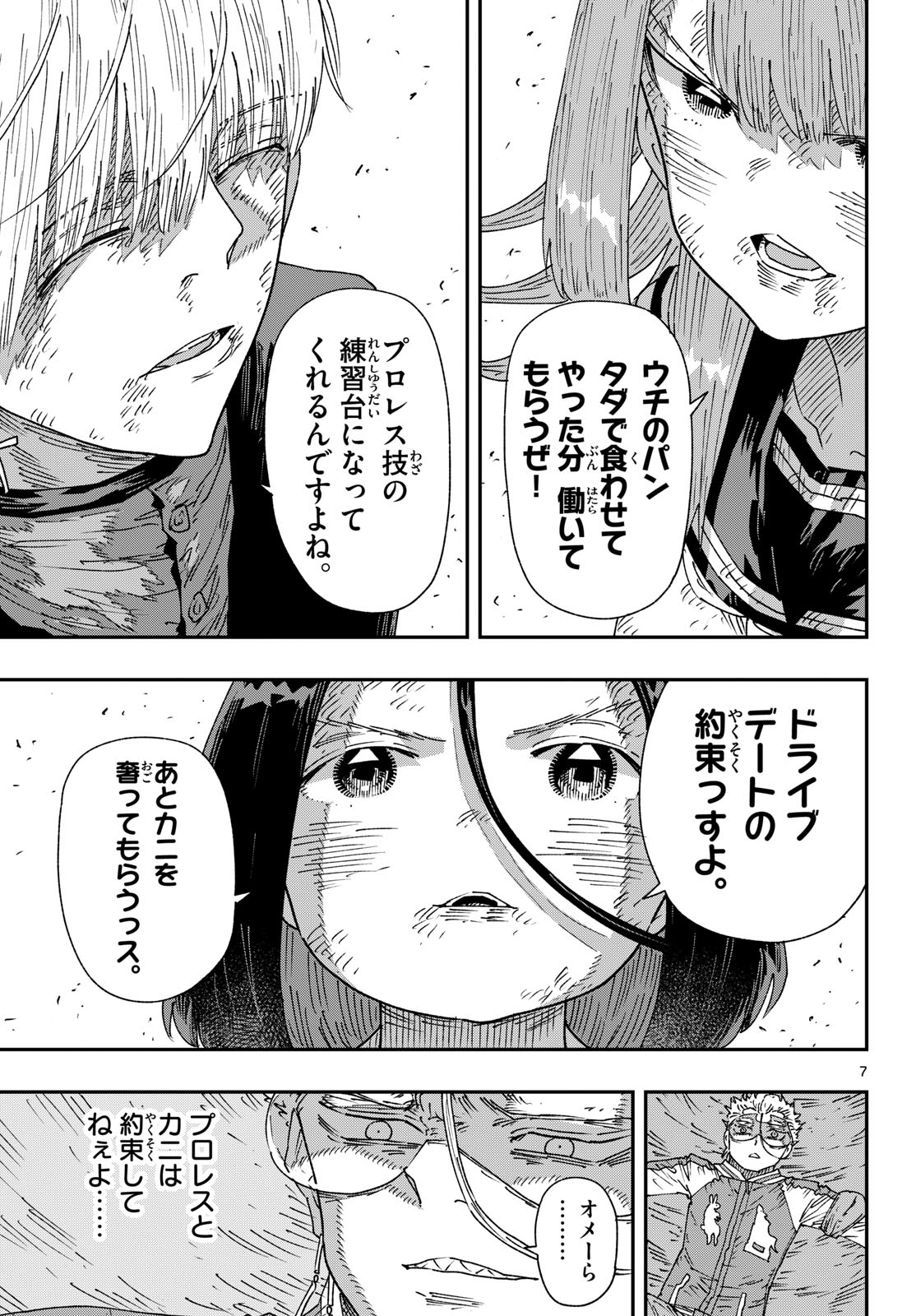 Parashoppers Chapter 66 7ページ