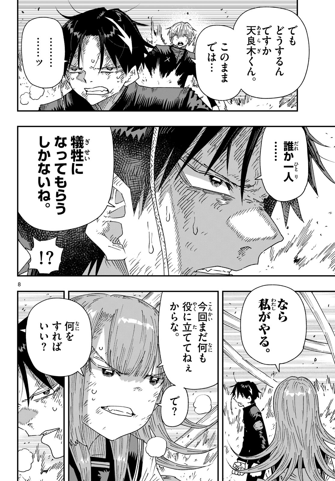 Parashoppers Chapter 66 8ページ